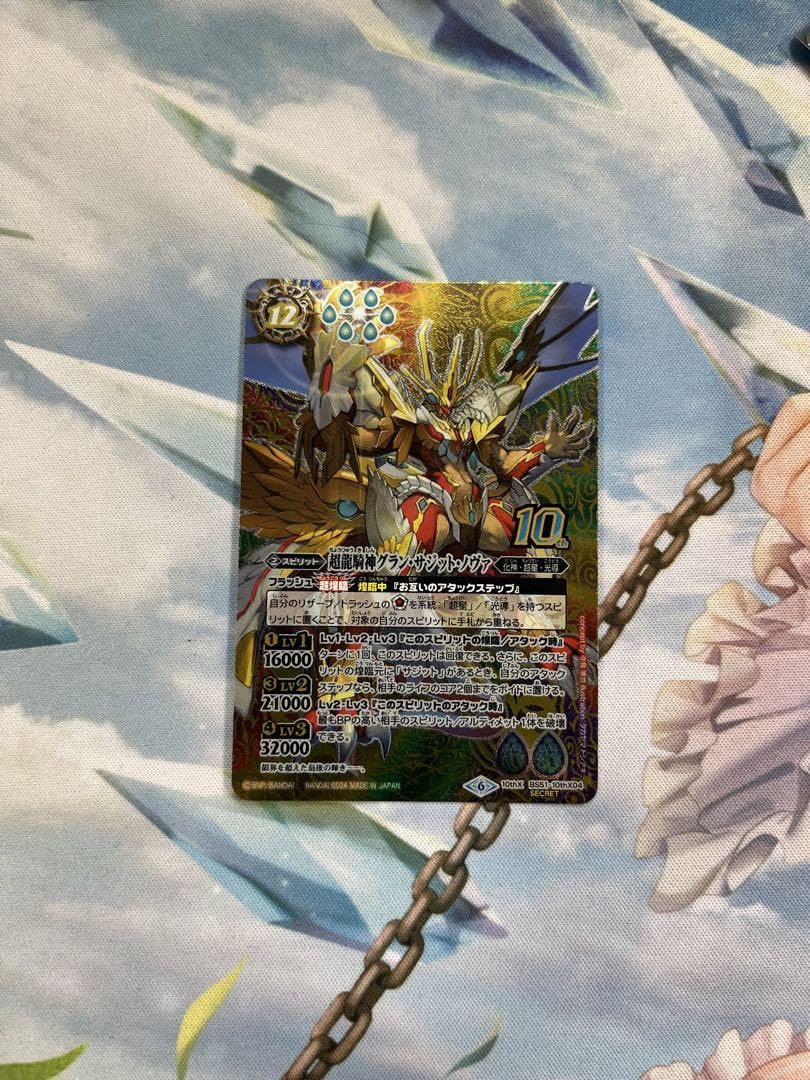 Amazon.co.jp: バトスピ 超龍騎神グラン・サジット・ノヴァ